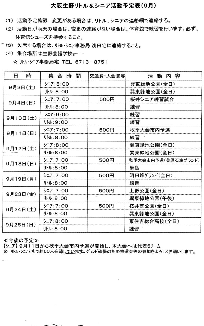 9月予定表001