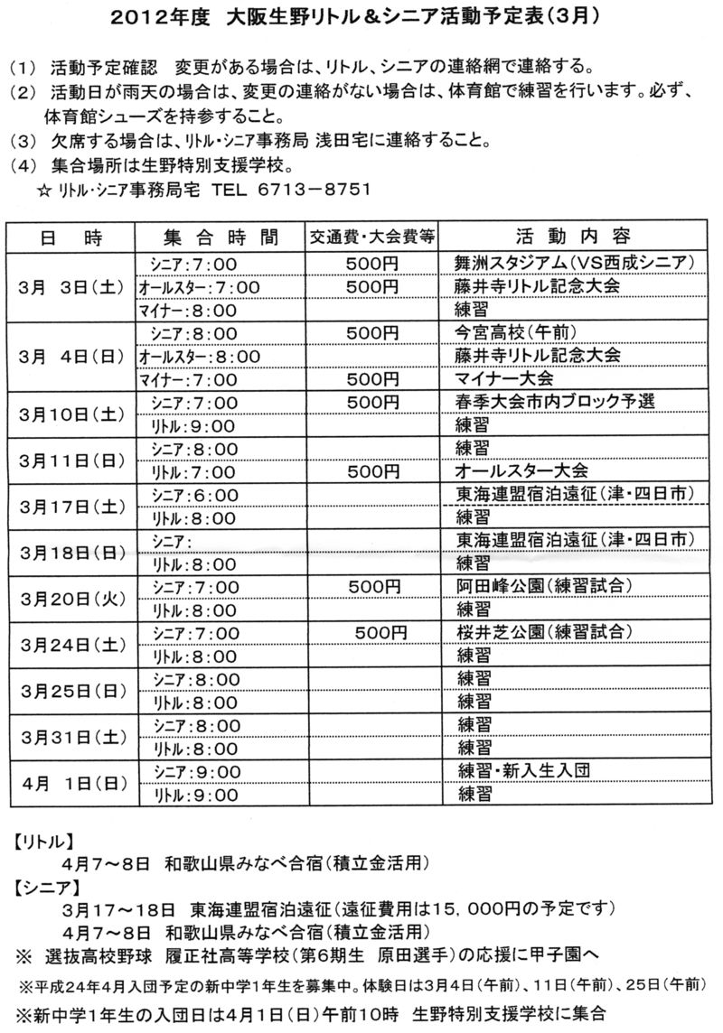 2012年3月予定表001