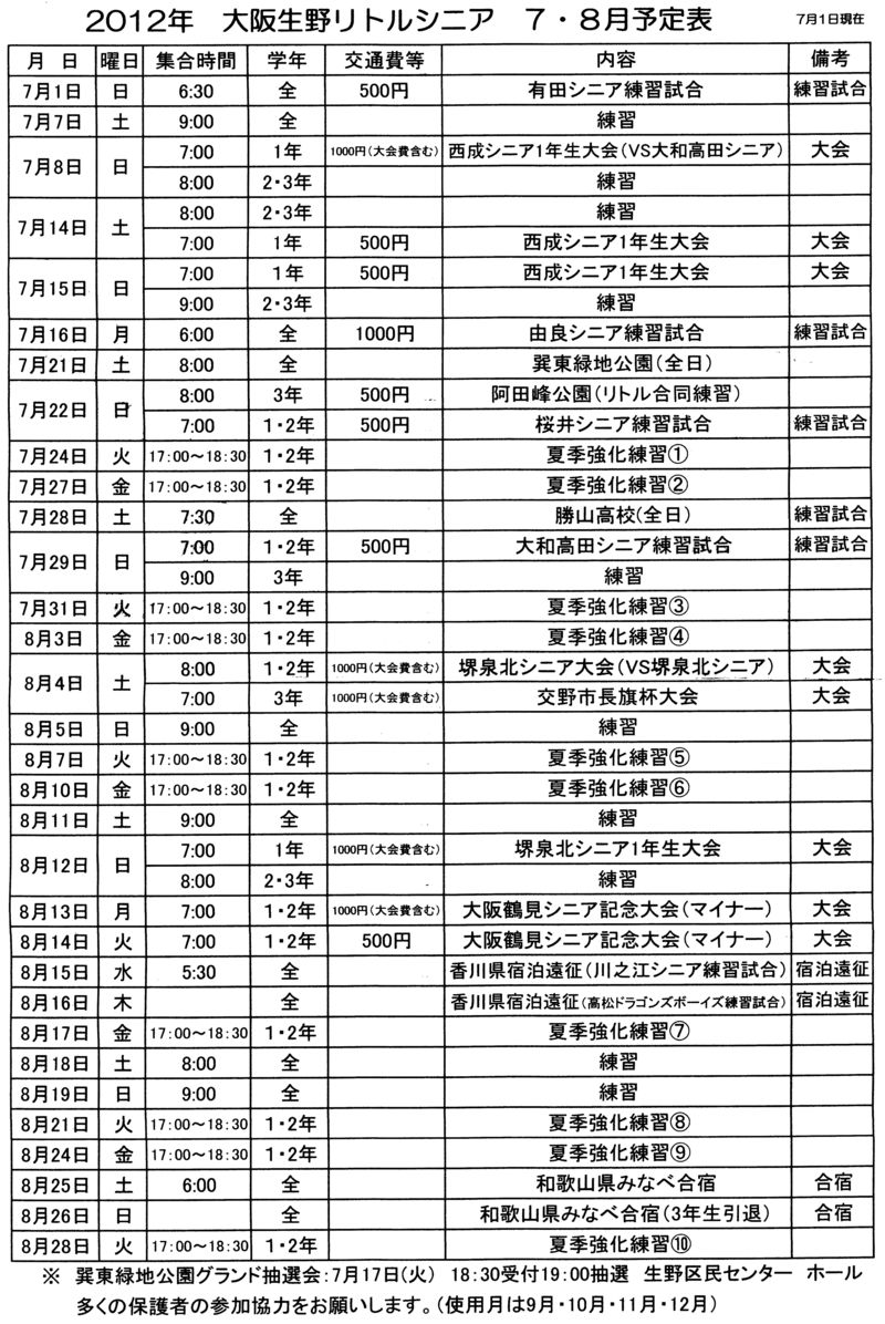 2012年7月・8月予定表001