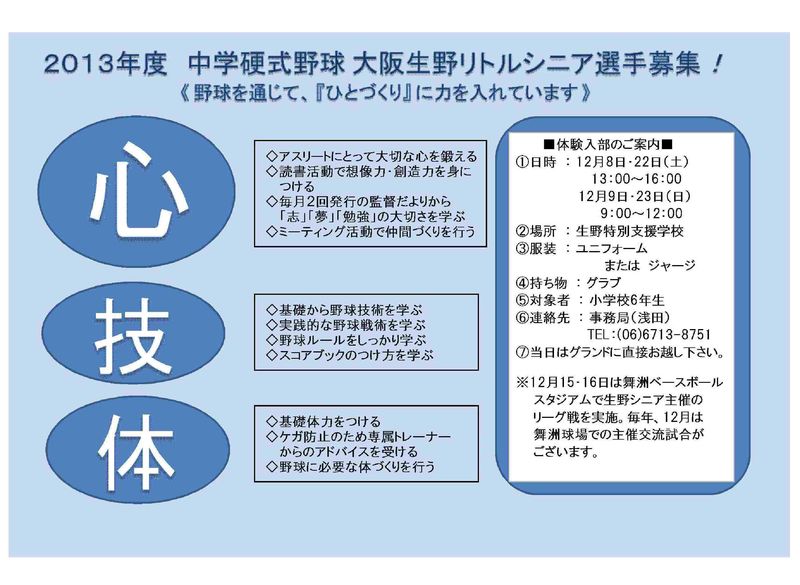 体験入部のご案内