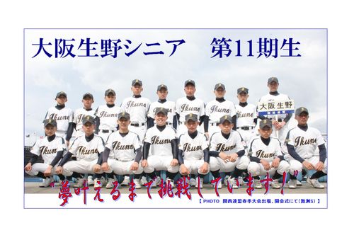 １１期生トップ2