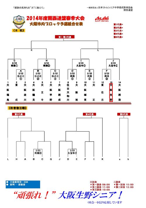 春季大会