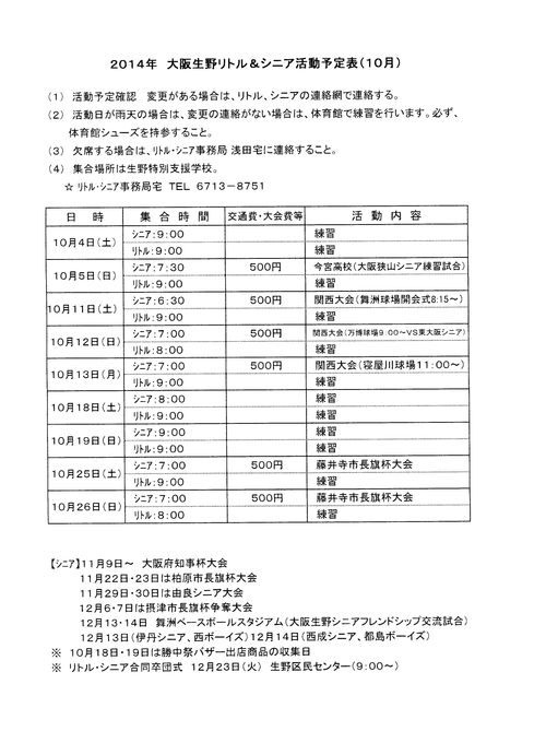 H26 10月