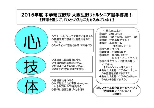 体験入部のご案内