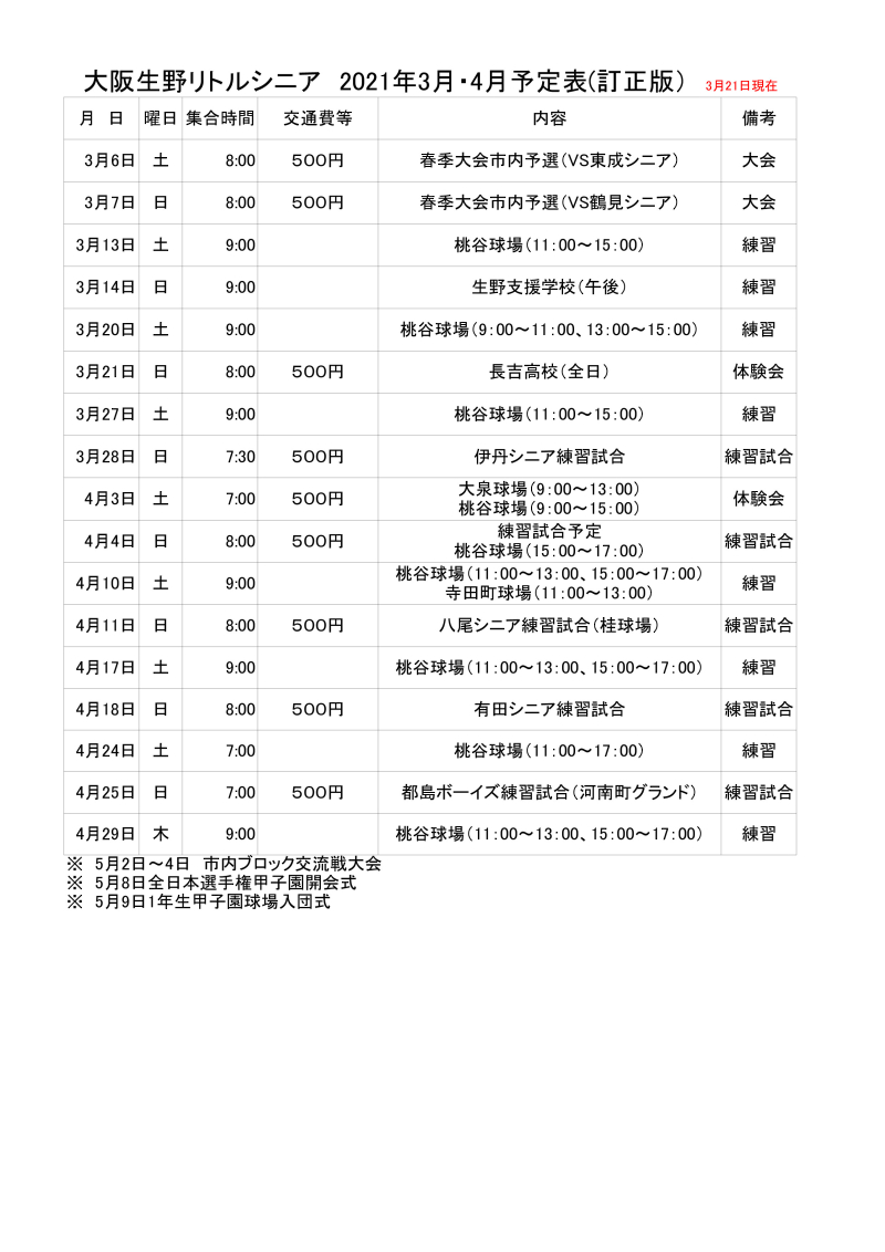 2100321_00_３月４月予定表