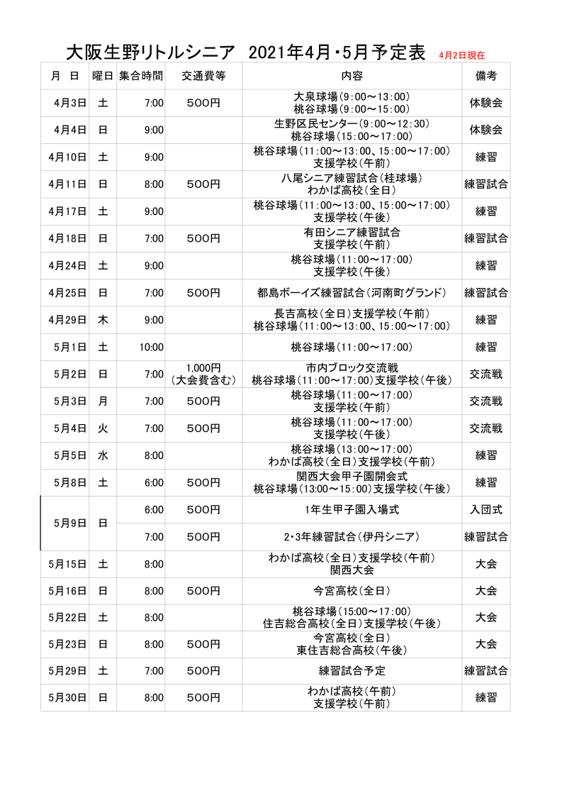 210403_00_４月５月予定表 (1)