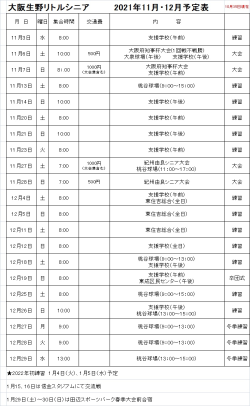 20211025予定表