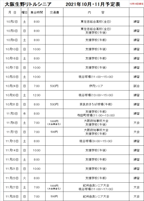 20211020予定表