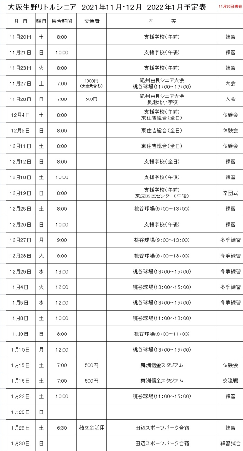 20211126予定表