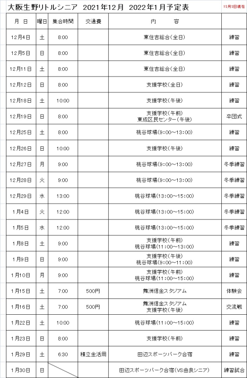 20211202予定表