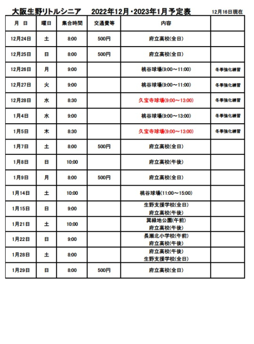 2022.12.22予定表