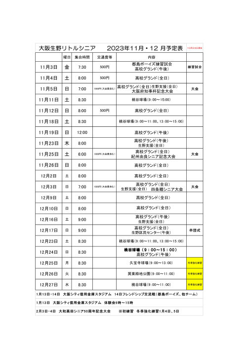 11月・12月予定表 (2)