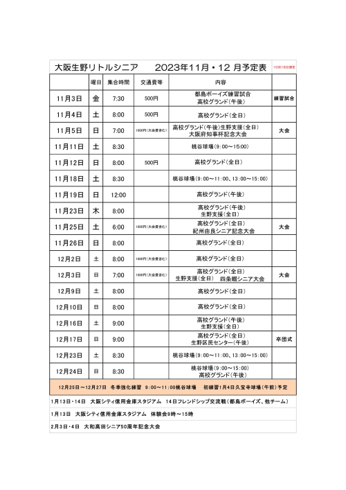 11月・12月予定表 (2)